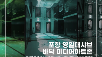 포항 영일대 샤브_v1.0