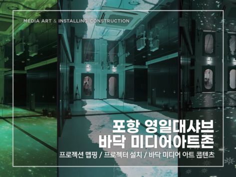 포항 영일대 샤브_v1.0