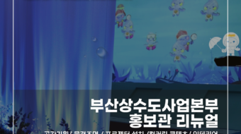 상수도사업본부_v1.0